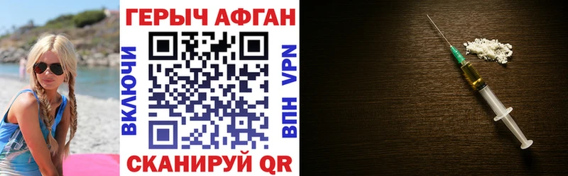 Героин Афган  Севастополь 